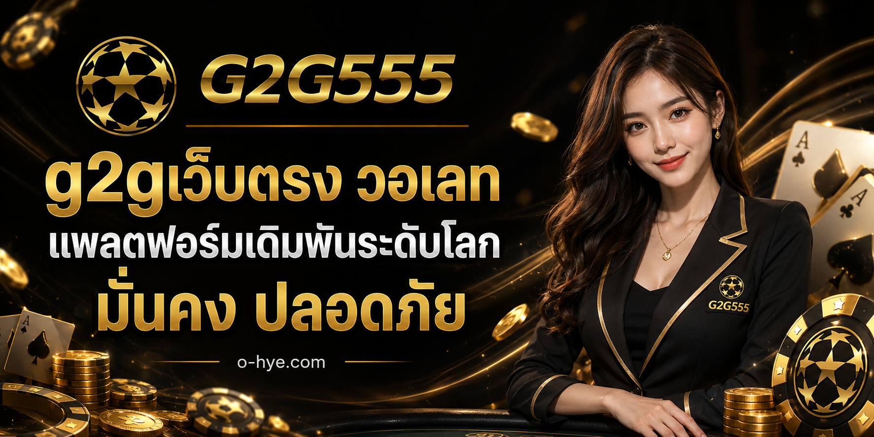g2gเว็บตรง วอเลท