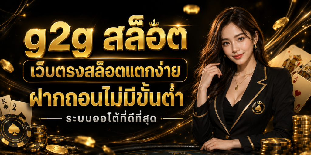 g2gslot g2g สล็อต